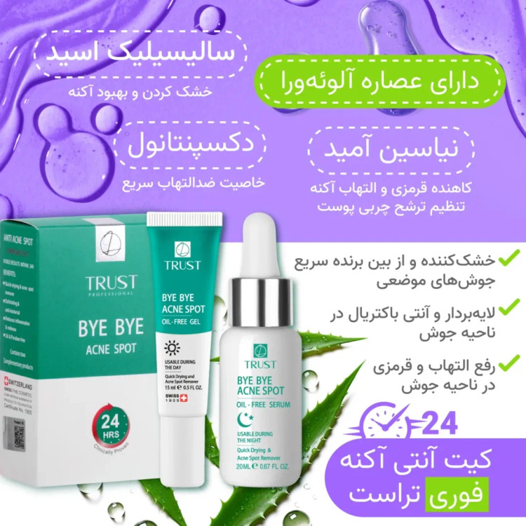 کیت آنتیآکنه فوری تراست ۳۵ میل — درمان سریع جوش و کمک به بهبود پوست، مناسب روتین مراقبت روزانه