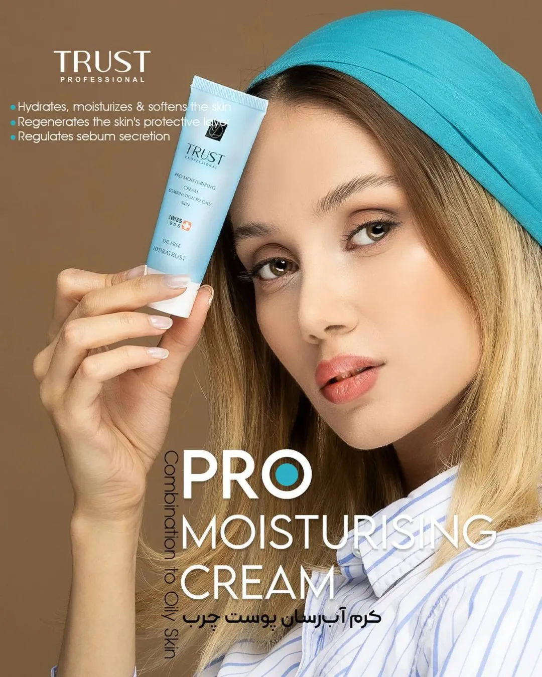 کرم آبرسان پوست چرب تراست ۵۰ میل