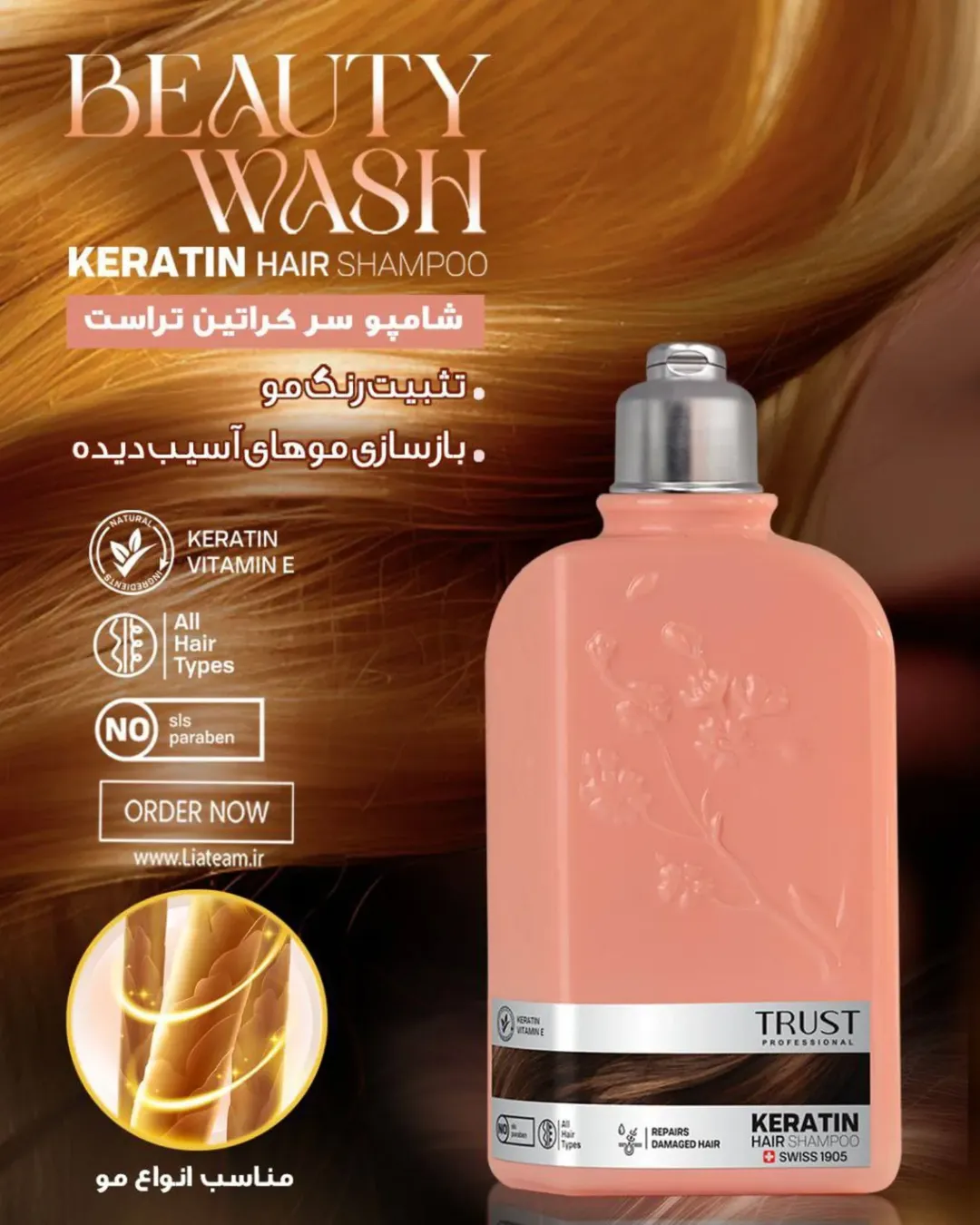 شامپو سر کراتین تراست ۲۵۰ میل