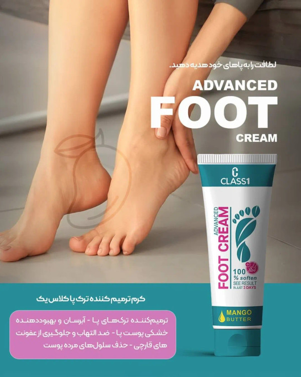 کرم ترمیمکننده ترک پا کلاس یک کلاس یک ۷۵ میل — بازسازی و نرمکننده پوست ترکخورده