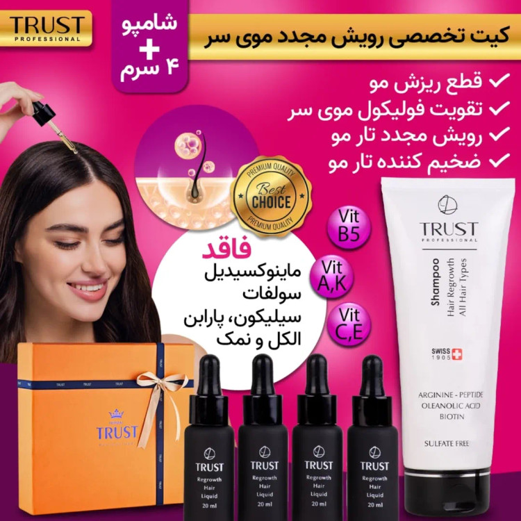 کیت تخصصی رویش مجدد موی سر تراست ۲۸۰ میل — تقویتکننده و ضد ریزش مو