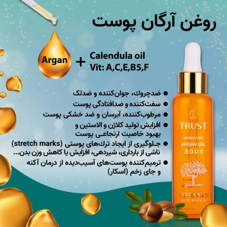 روغن آرگان ضدچروک و جوانکننده پوست تراست ۵۰ میل — مرطوبکننده و ضدچروک پوست