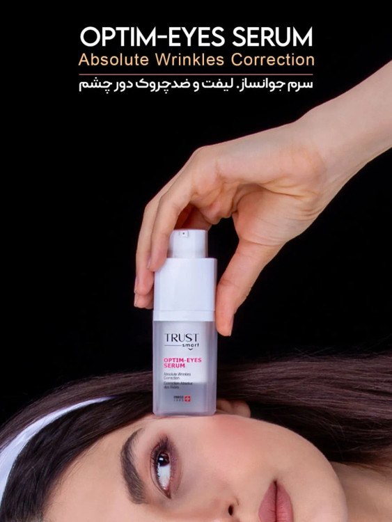 سرم جوانساز، لیفت و ضد چروک دور چشم تراست اسمارت ۱۵ میل — کاهش چین و چروک و تقویت پوست دور چشم